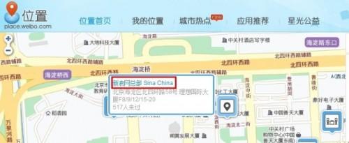 新浪微博如何成为POI点的创建者?