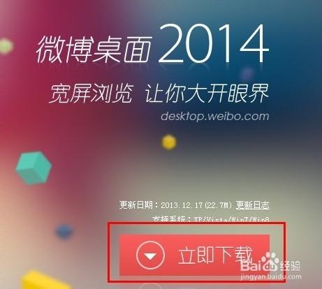 新浪微博桌面2014客户端怎么下载?微博桌面2014官方下载