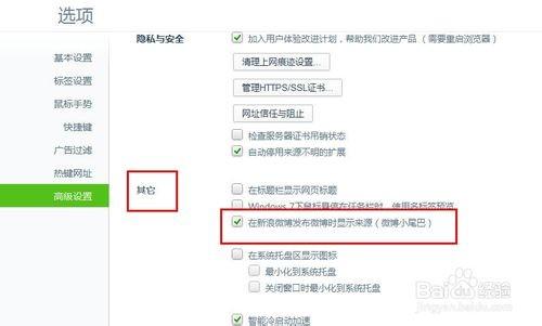 新浪微博来自360浏览器怎么取消 更改网页版小尾巴方法