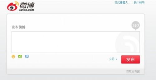 新浪微博小尾巴怎么修改 教你伪装iphone5s微博小尾巴教程图解