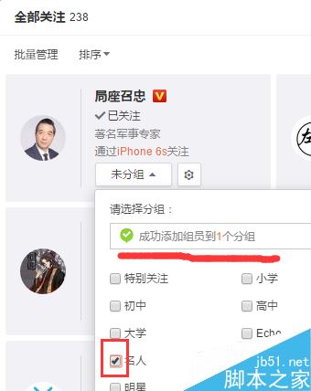 新浪微博怎么对已关注的人进行分组 微博关注分组方法