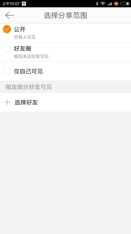 新浪微博怎样才能给部分好友可见