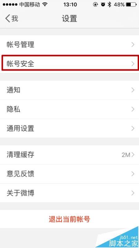 新浪微博app怎么踢人下线? 微博踢陌生人下线的教程