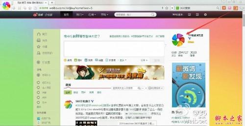 新浪微博怎么恢复旧版 360浏览器微博v6新版退回旧版