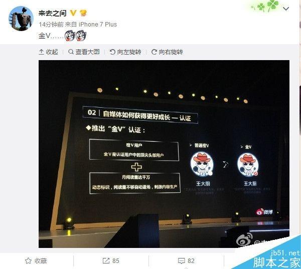 新浪微博将推出金V认证:月阅读量超千万