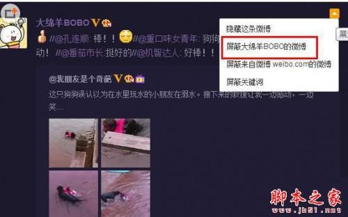 新浪微博屏蔽功能怎么用?微博屏蔽和取消屏蔽的使用方法