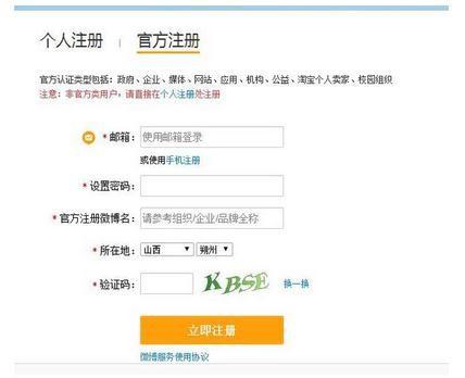 新浪微博个人账号可以转企业号吗?