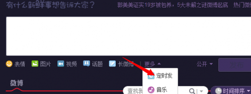 新浪微博怎么定时发微博 定时发微博使用图文教程