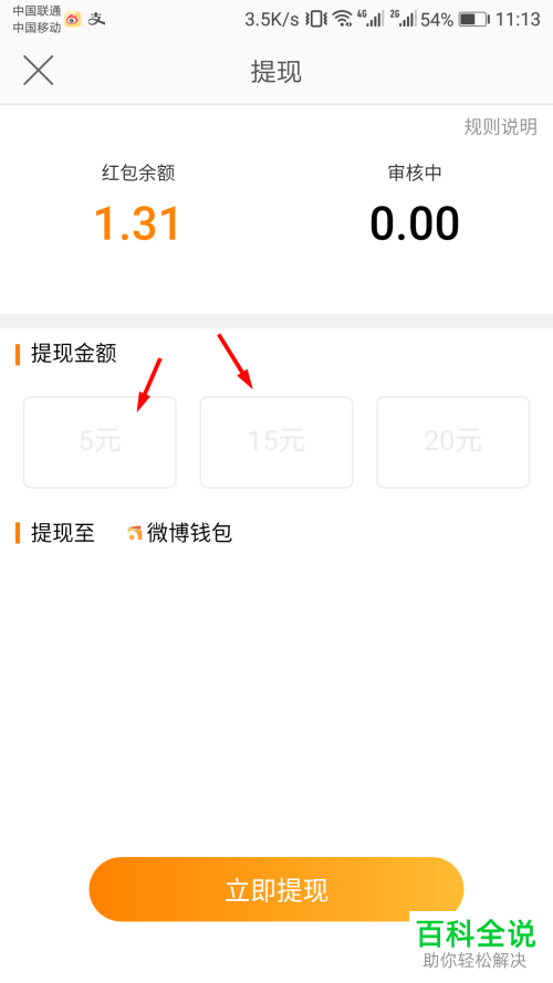 新浪微博怎么获得红包并且提现