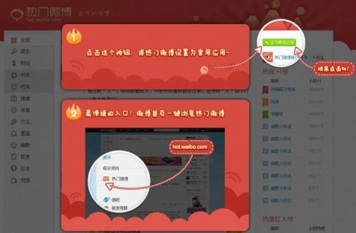 新浪微博如何将热门微博设置为常用应用?