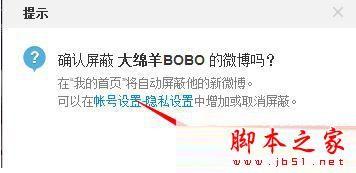 新浪微博屏蔽功能怎么用?微博屏蔽和取消屏蔽的使用方法