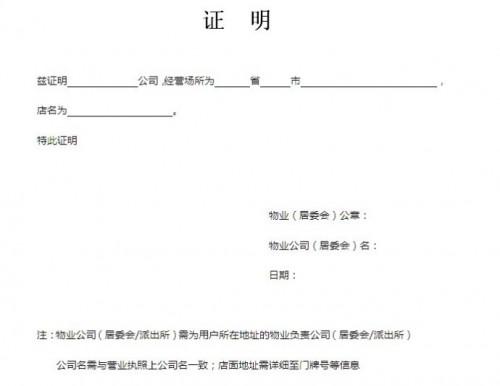 新浪微博物业证明范本是什么样的?