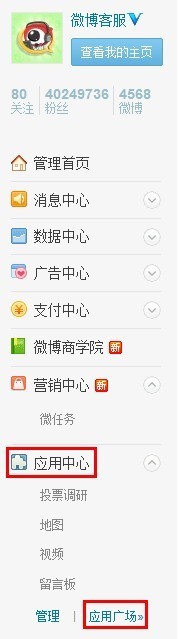 新浪微博我的应用通过审核了为何在应用广场中没有找到?