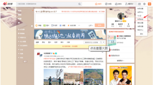 新浪微博怎么解绑手机号