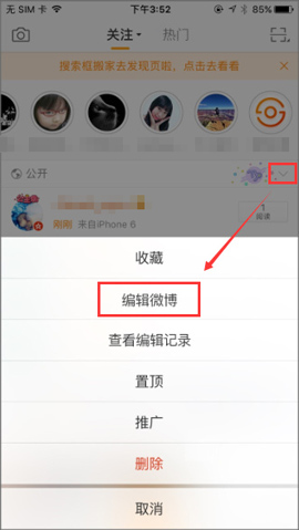 新浪微博新功能上线 可以便捷并保留编辑记录