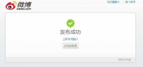新浪微博小尾巴怎么修改 教你伪装iphone5s微博小尾巴教程图解