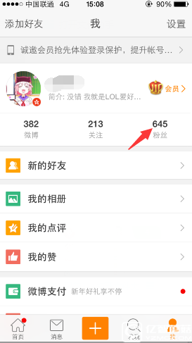 新浪微博怎么查看取消关注我的人
