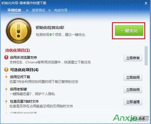 迅雷下载速度突然变慢怎么办?