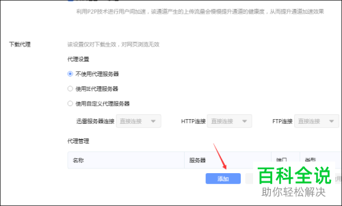迅雷下载任务出现错误如何解决