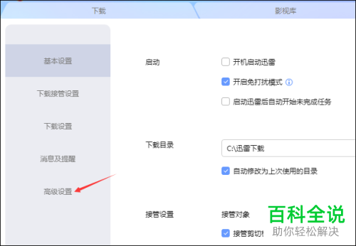 迅雷下载任务出现错误如何解决