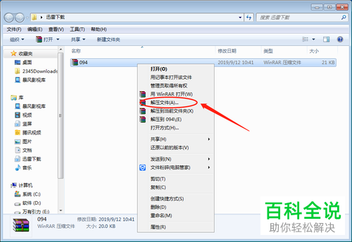 迅雷下载的压缩包如何解压