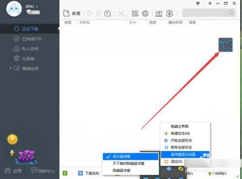迅雷下载怎么根据需要设置隐藏或显示悬浮窗?