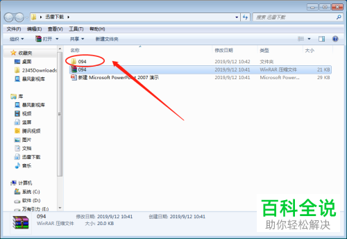 迅雷下载的压缩包如何解压