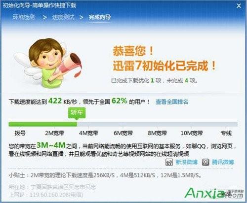 迅雷下载速度突然变慢怎么办?