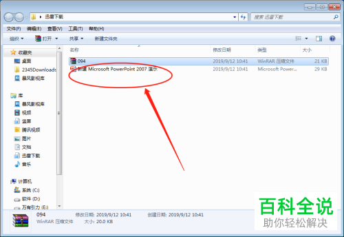 迅雷下载的压缩包如何解压