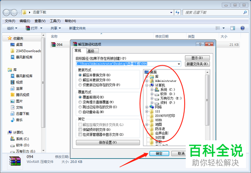 迅雷下载的压缩包如何解压
