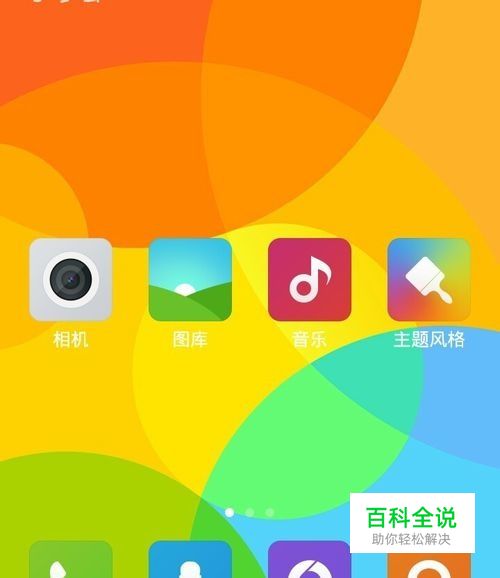 小米系统降级，MIUI6降级MIUI v5教程