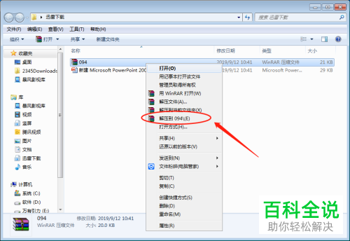迅雷下载的压缩包如何解压