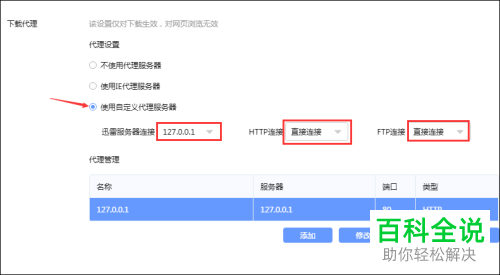 迅雷下载任务出现错误如何解决