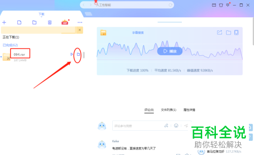 迅雷下载的压缩包如何解压