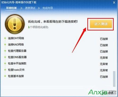 迅雷下载速度突然变慢怎么办?