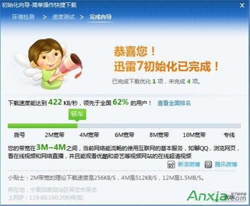 迅雷下载速度突然变慢怎么办?