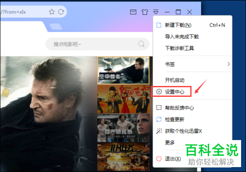 迅雷下载任务出现错误如何解决
