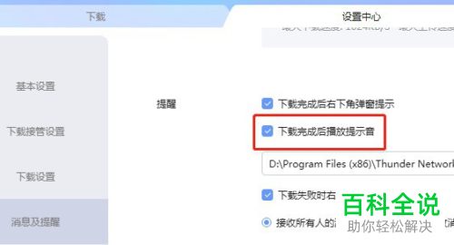 迅雷下载完成后怎么设置不要播放提示音