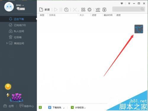 迅雷下载怎么根据需要设置隐藏或显示悬浮窗?