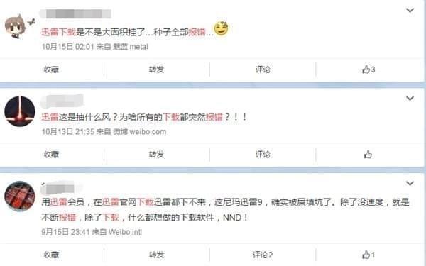 迅雷下载报错怎么办 迅雷下载报错解决办法(亲测有效)