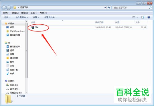 迅雷下载的压缩包如何解压