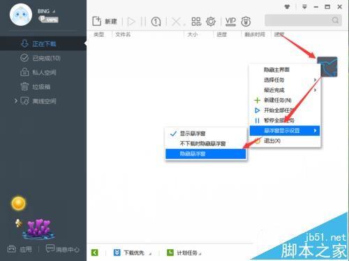 迅雷下载怎么根据需要设置隐藏或显示悬浮窗?