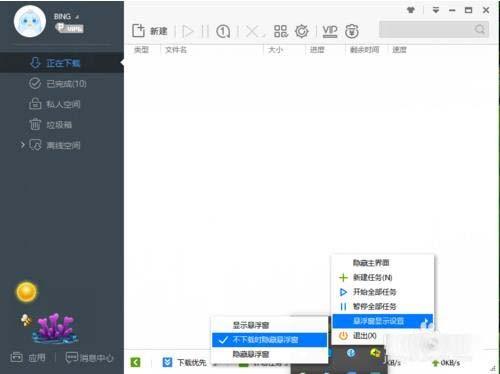 迅雷下载怎么根据需要设置隐藏或显示悬浮窗?