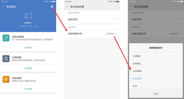 小米一键加速在哪里设置（小米手机的一键加速在哪里）