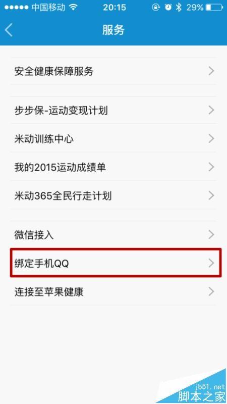 小米运动app怎么绑定QQ账号?