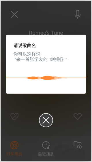 虾米音乐怎么使用驾驶模式?