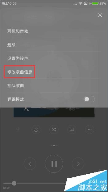 小米音乐怎么修改错误的歌曲信息?