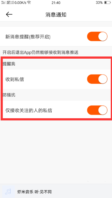 虾米音乐怎么开启消息通知? 虾米音乐新消息提醒的教程