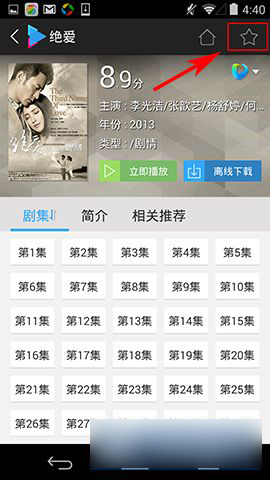 迅雷影音怎么收藏影片?迅雷影音影片添加收藏方法介绍