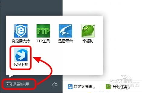 迅雷远程下载怎么使用